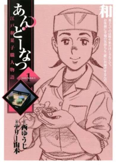 Copertina di Andou Natsu: Edo Wagashi Shokunin Monogatari