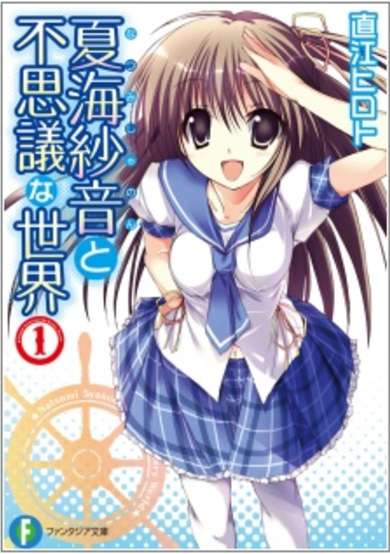 Copertina di Natsumi Shanon to Fushigi na Sekai