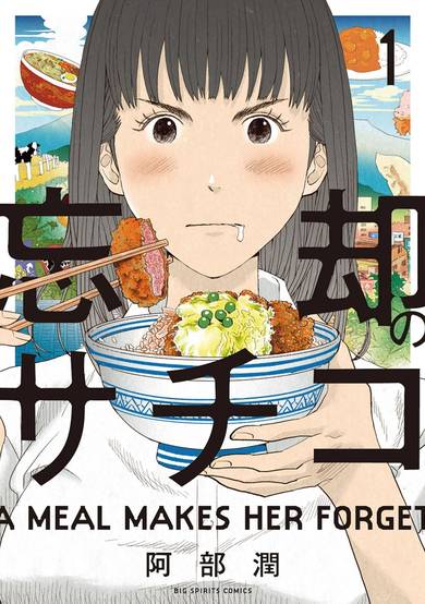 Copertina di Boukyaku no Sachiko