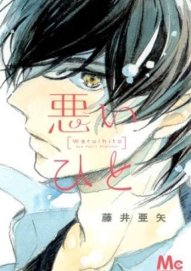 Copertina di Warui Hito