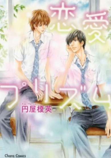 Copertina di Renai Prism