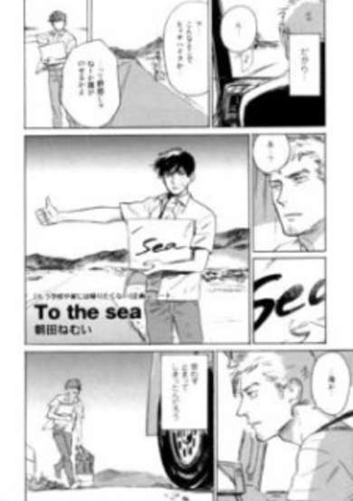 Copertina di To the Sea