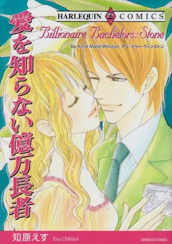 Copertina di Billionaire Bachelors: Stone