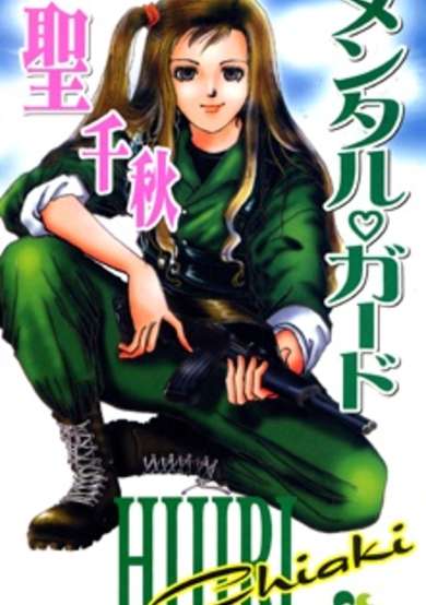 Copertina di Mental♡Guard