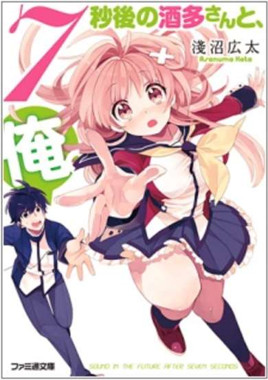 Copertina di 7-byougo no Sakata-san to, Ore.