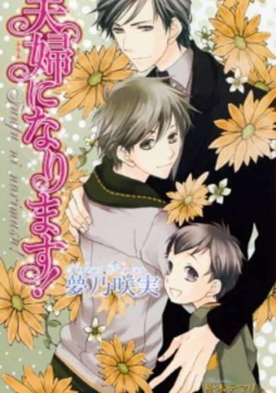 Copertina di Fuufu ni Narimasu!