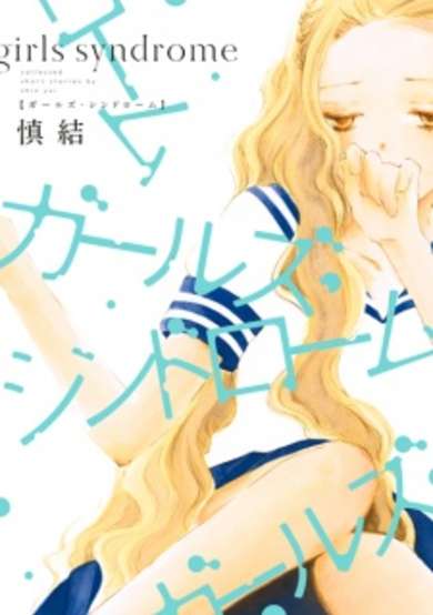 Copertina di Girls Syndrome
