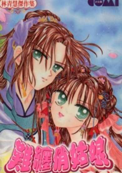 Copertina di Nan Chan Qiao Gu Niang