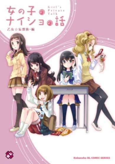 Copertina di Girl's Private Talk