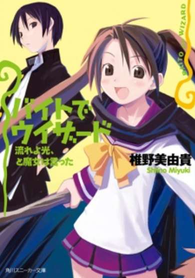 Copertina di Baito de Wizard