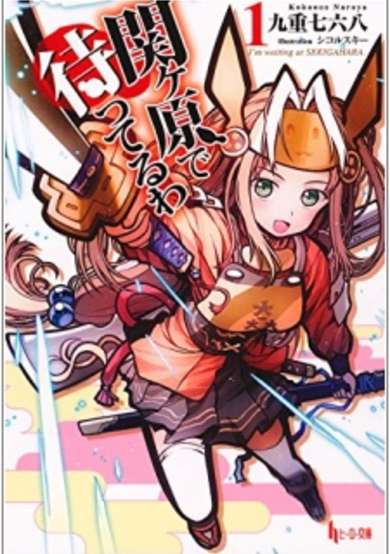 Copertina di I'm waiting at Sekigahara