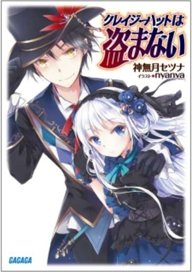 Copertina di Crazy Heart wa Nusumanai