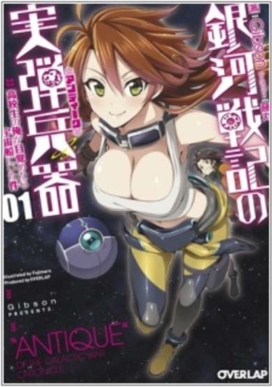 Copertina di Antique of the Galactic War Chronicle