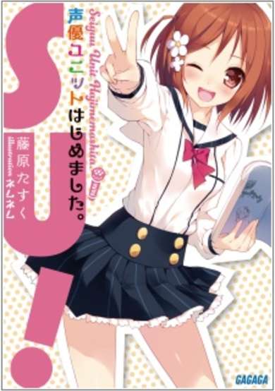 Copertina di Seiyuu Unit Hajimemashita.
