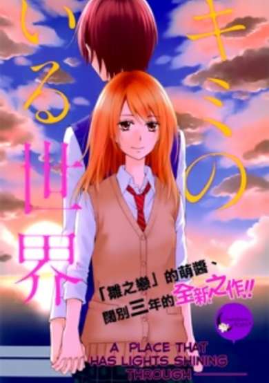 Copertina di Kimi no Iru Sekai