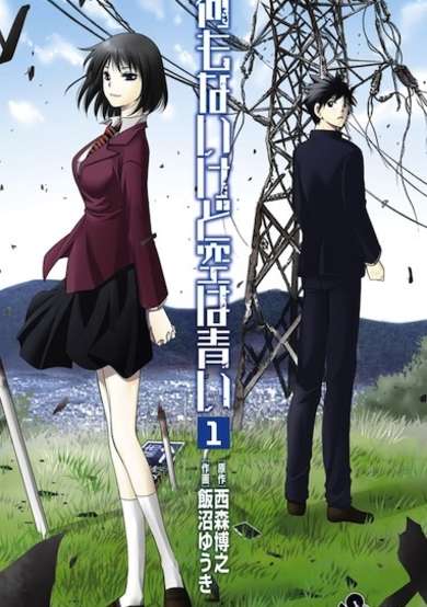 Copertina di Nanimo Nai kedo Sora wa Aoi