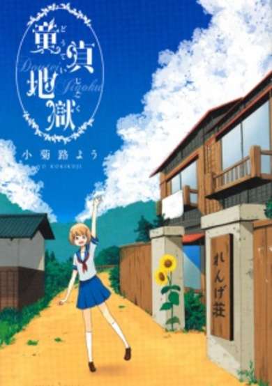 Copertina di Doutei Jigoku