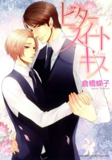 Copertina di Bittersweet Kiss