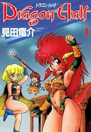 Copertina di Dragon Half