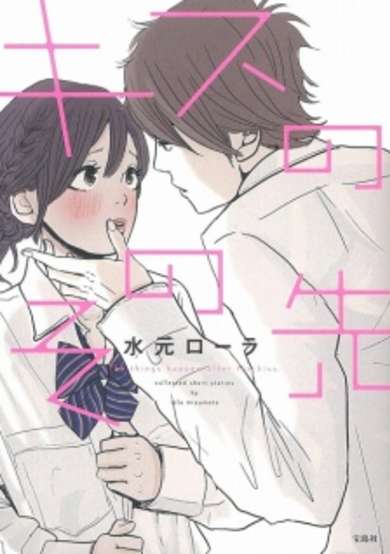 Copertina di The things happen after the kiss.
