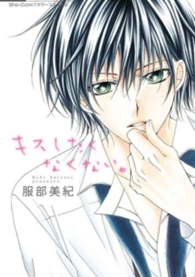 Copertina di Kiss Shitaku Nakunai.