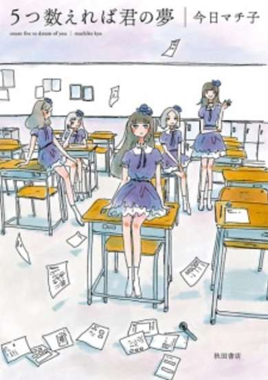 Copertina di Count Five to Dream of You