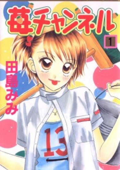 Copertina di Strawberry Channel