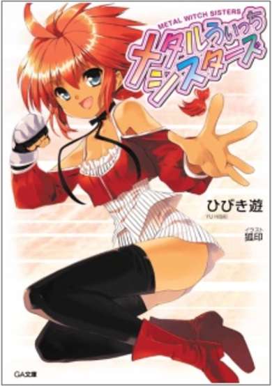 Copertina di Metal Witch Sisters