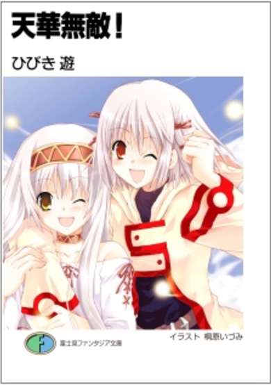 Copertina di Tenka Muteki!