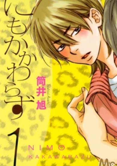 Copertina di Nimo Kakawarazu