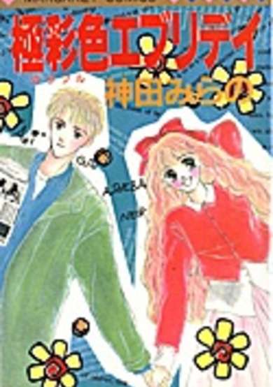 Copertina di Gokusaishiki Every Day