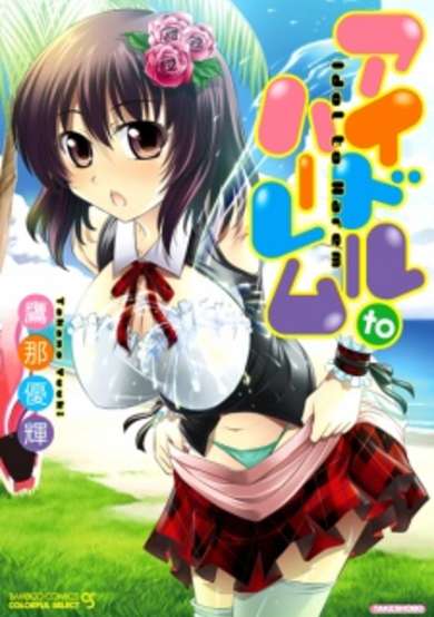 Copertina di Idol to Harem