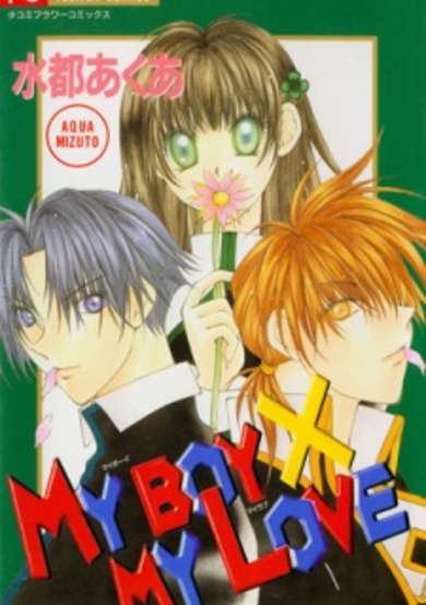 Copertina di My Boy X My Love