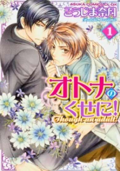 Copertina di Otona no Kuseni!
