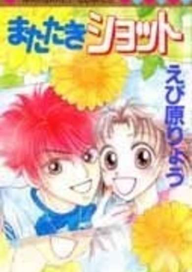 Copertina di Matataki Shot