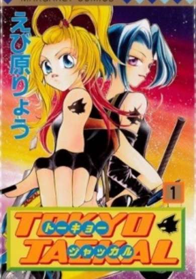 Copertina di Tokyo Jackal