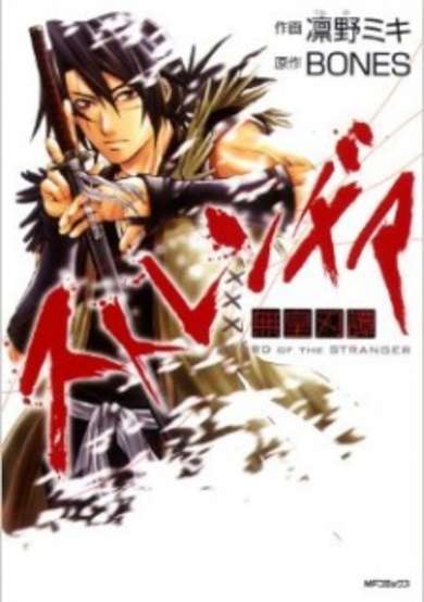 Copertina di Sword of the Stranger