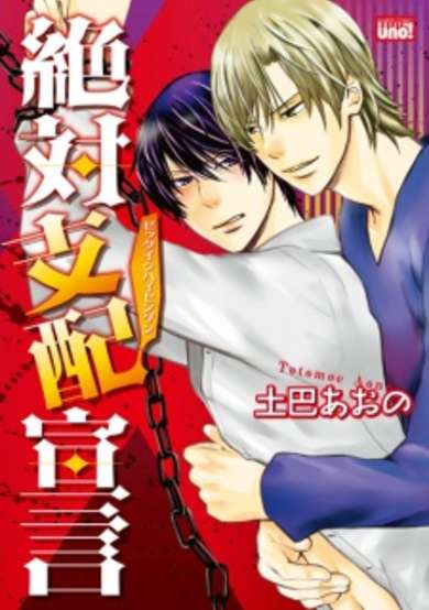 Copertina di Zettai Shihai Sengen