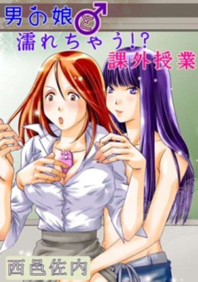 Copertina di Otoko no Ko to Nurechau!? Kagai Jugyou