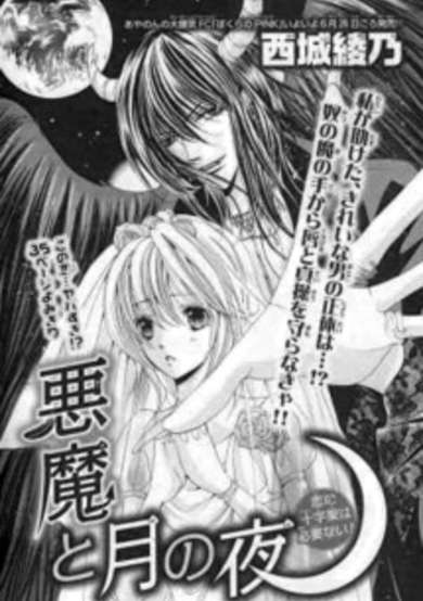 Copertina di Akuma to Tsuki no Yoru