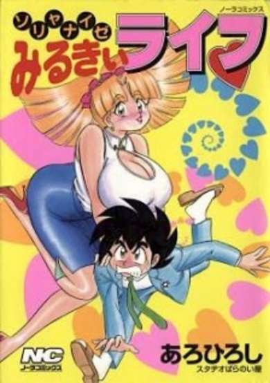 Copertina di Sorya Nai ze Milky Life♡