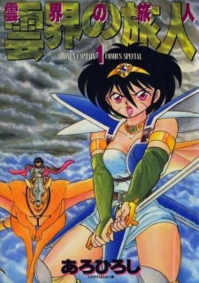 Copertina di Unkai no Tabibito