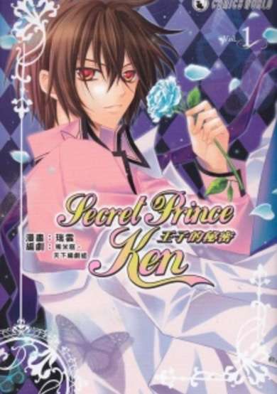 Copertina di Secret Prince Ken