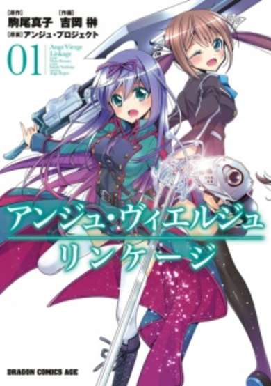 Copertina di Ange Vierge: Linkage
