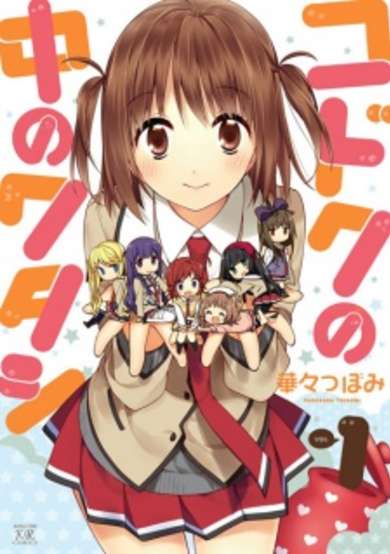 Copertina di Kodoku no Naka no Watashi