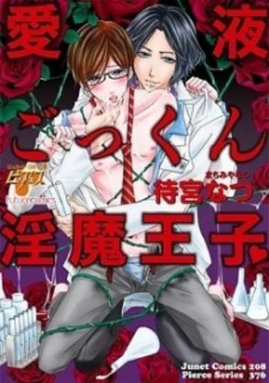 Copertina di Aieki Gokkun Inma Ouji♥