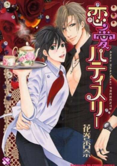 Copertina di Renai Patisserie