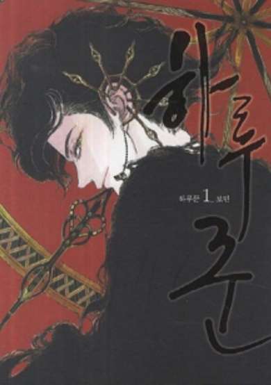 Copertina di Harukkun
