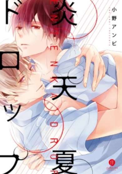 Copertina di Entenka Drop