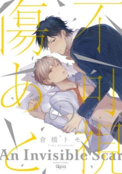 Copertina di An Invisible Scar